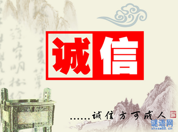 有关诚信的谚语精选