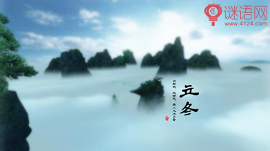 关于立冬的谚语