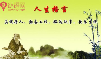 求职简历人生格言