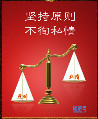 有关坚持原则的名句精选