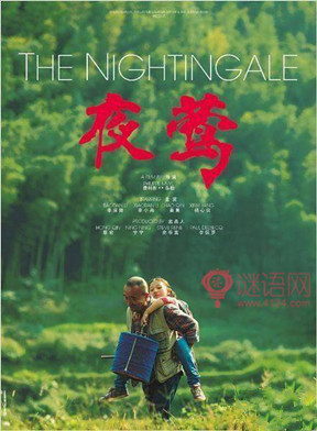 夜莺电影观后感