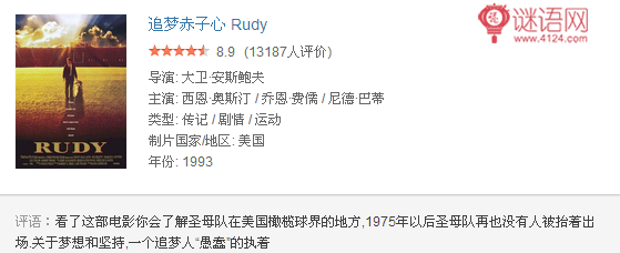 有关橄榄球的励志电影