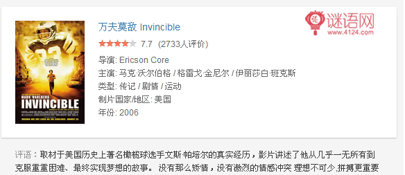有关橄榄球的励志电影2