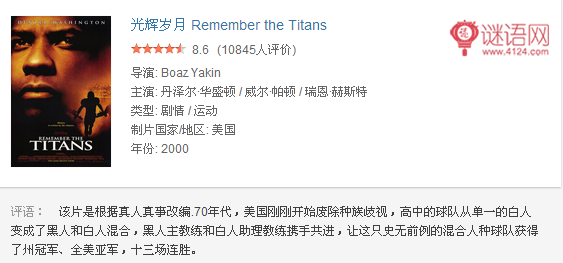 有关橄榄球的励志电影3