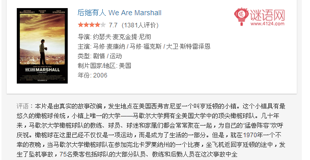 有关橄榄球的励志电影4