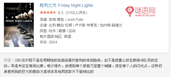 有关橄榄球的励志电影5
