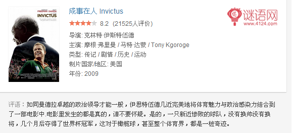 有关橄榄球的励志电影6