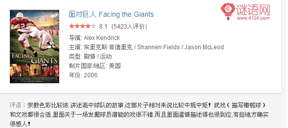 有关橄榄球的励志电影7