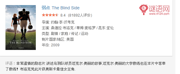 有关橄榄球的励志电影8