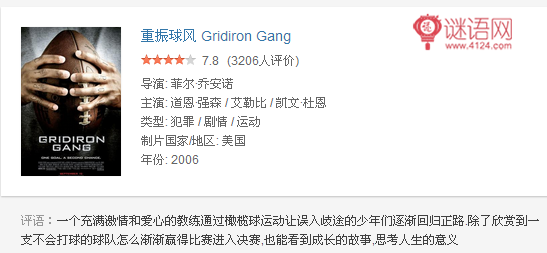 有关橄榄球的励志电影9
