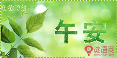 午安正能量心语