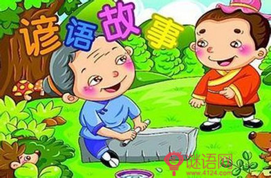 2015年最新歇后语