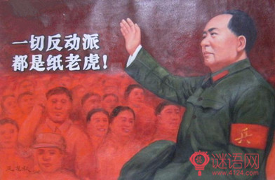 纸老虎歇后语