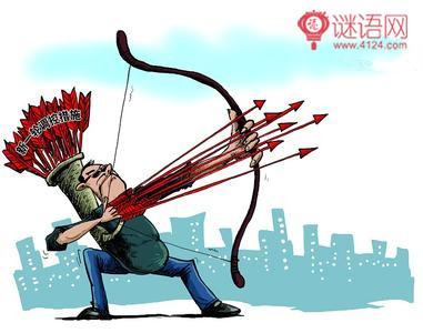 箭在弦上歇后语是什么