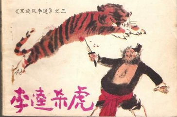 李逵的板斧歇后语及解释