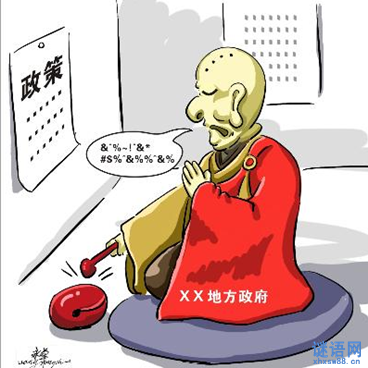 关于歪嘴和尚的歇后语